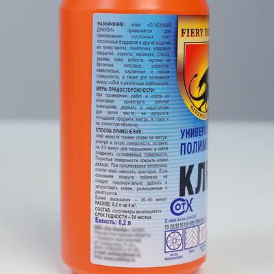 Клей универсальный полимерный FIERY DRAGON 0.2 л
