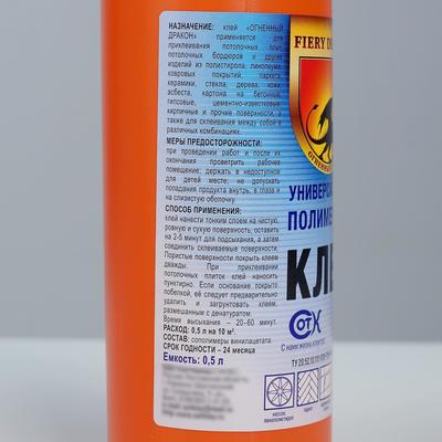Клей универсальный полимерный FIERY DRAGON 0.5 л