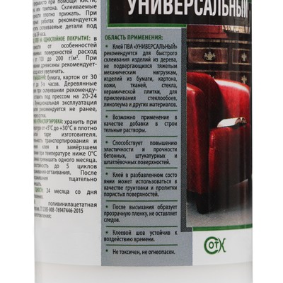 Клей ПВА ECOLUX универсальный 0.25 л