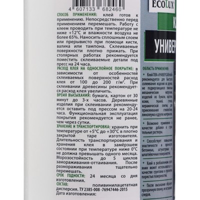 Клей ПВА ECOLUX универсальный 0.25 л