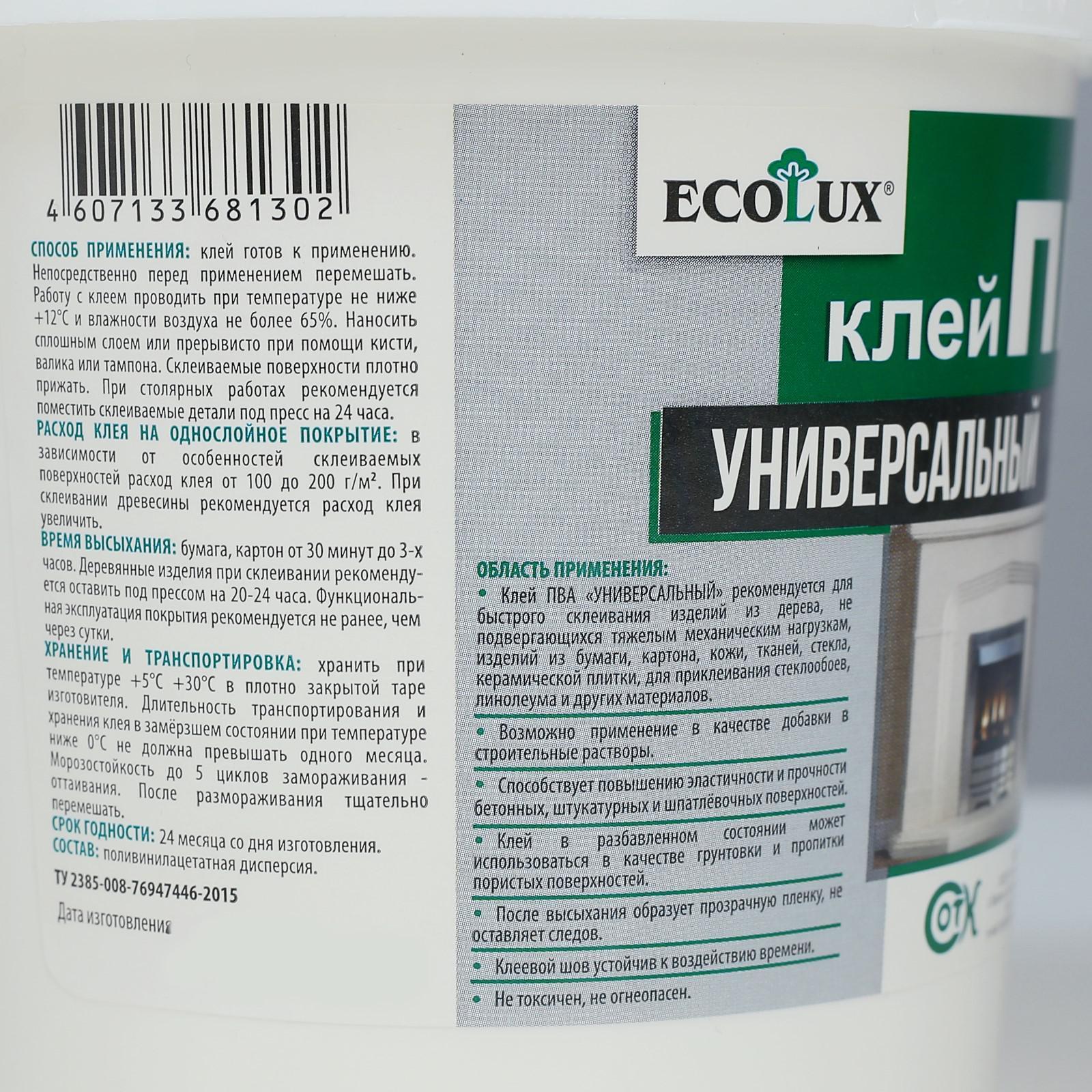 Клей ПВА ECOLUX универсальный 1 кг (6783353) - Купить по цене от 200.00  руб. | Интернет магазин SIMA-LAND.RU