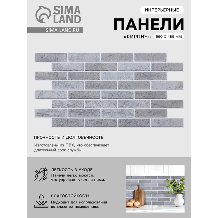 Стеновая панель ПВХ «Кирпич», 485×960 мм, цвет графитовый - Фото 1