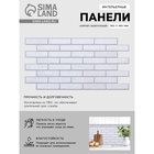 Стеновая панель ПВХ «Кирпич жемчужный», 485×960 мм, цвет белый/серый - Фото 1