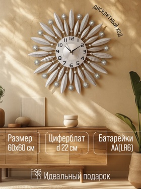 Часы настенные, серия: Ажур, "Новелла", d-60 см, циферблат 22 см