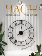 Часы настенные, серия: Лофт, "Талан", дискретный ход, d-60=см, чёрные 5373650 - фото 319771164