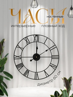 Часы настенные, серия: Лофт, "Талан", дискретный ход, d-60=см, чёрные 5373650
