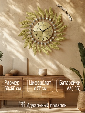 Часы настенные интерьерные «Эона», серия: Ажур, дискретный ход, d=60 см, циферблат d=22 см, от батарейки 1хАА