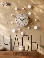 Часы настенные, серия: Ажур, «Носталия», d=60 см, циферблат d=22 см - Фото 1