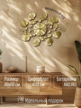 Часы настенные интерьерные «Джами», серия: Ажур, дискретный ход, 89×59 см, d=22 см, от батарейки 1×АА