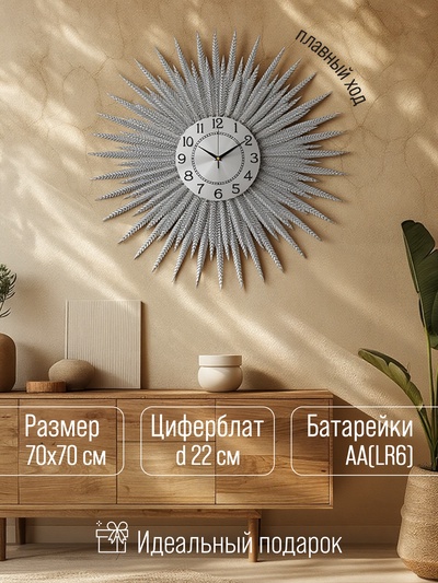 Часы настенные, серия: Ажур, "Валлита", плавный ход, d-70 см, циферблат 22 см