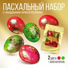 Набор для украшения яиц с жидкими красителями на Пасху «Cияние», 11 х16 см. - фото 318496980