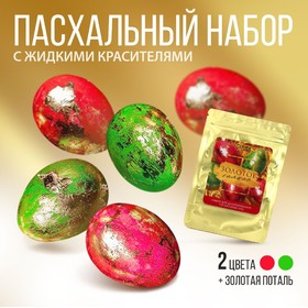Набор для украшения яиц с жидкими красителями «Cияние», 11 х16 см.