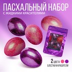 Набор для украшения яиц с жидкими красителями «Жемчужное сияние» на пасху, 11×16 см - Фото 1