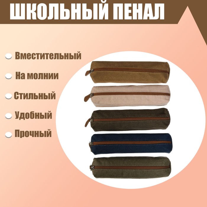 

Пенал школьный "Джинс" на молнии, МИКС