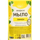 Мыло жидкое Rain Standart, антибактериальное, лимон, пуш-пул, 500 мл - Фото 2