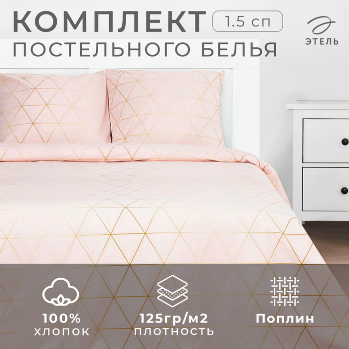 Постельное белье "Этель" 1.5 сп Real Beauty 143*215 см,150*214 см, 70*70 см 2 шт - Фото 1