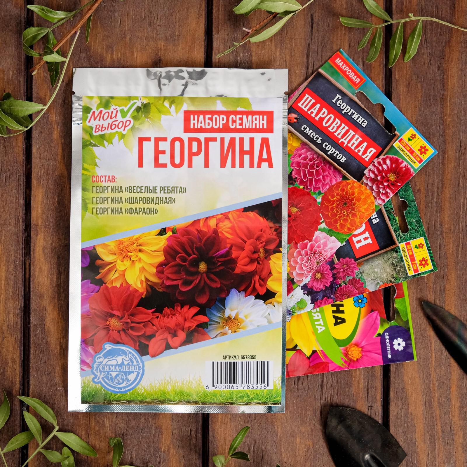 Наборы Семян цветов Георгина "Хит Продаж", 3 сорта (6578355) - Купить ...