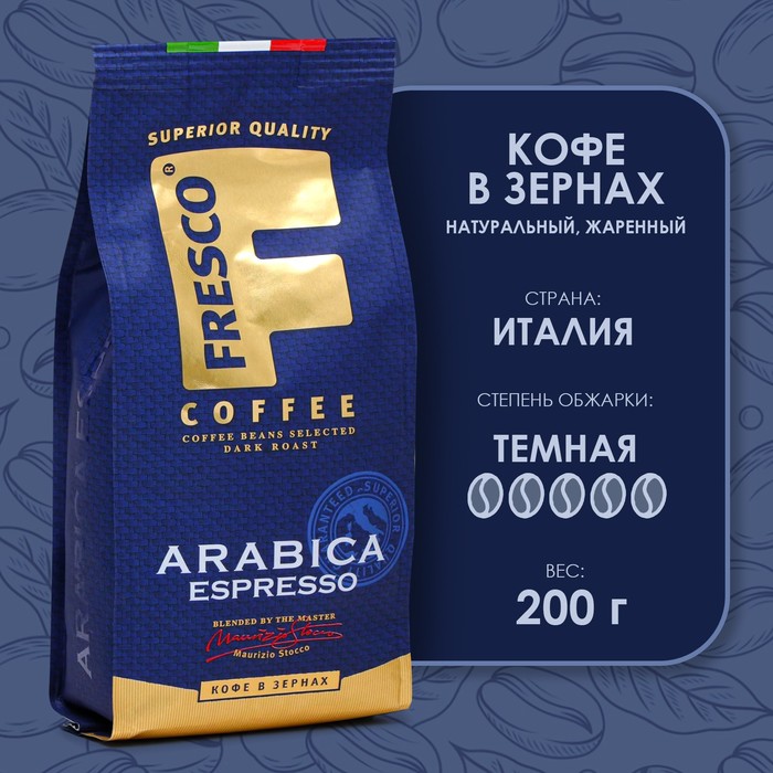 Кофе FRESCO Arabica Espresso, зерновой, 200 г - Фото 1