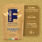 Кофе FRESCO Arabica Blend, растворимый, сублимированный, 75 г - фото 318497136