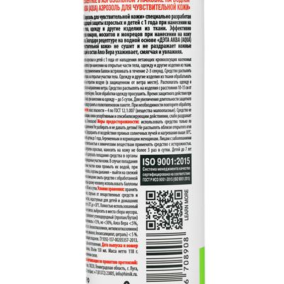 Аэрозоль Репеллент ДЭТА АКВА», от комаров, для чувствительной кожи, 150 мл