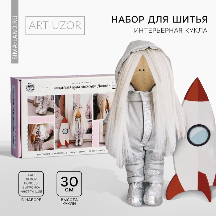 Интерьерная кукла «Космонавт Дакота», набор для шитья 15,6 × 22.4 × 5.2 см - фото 1905766642