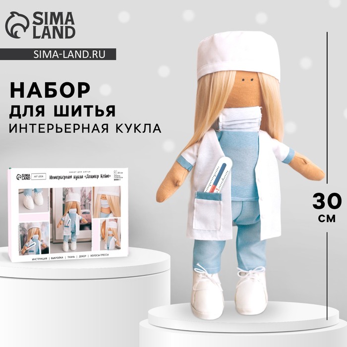 Набор для шитья. Интерьерная кукла «Доктор Кейт», 30 см - Фото 1