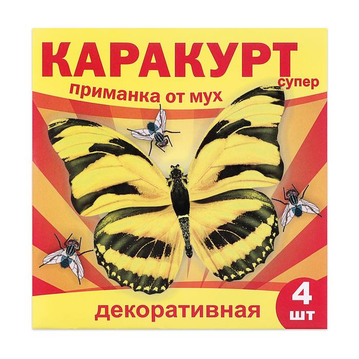 Приманка декоративная от мух "КАРАКУРТ СУПЕР", пакет, 4 наклейки (бабочка черно-желтая)