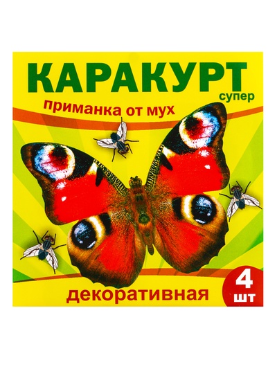 Приманка декоративная от мух «КАРАКУРТ СУПЕР», пакет, 4 наклейки (бабочка черно-желтая)