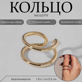 Кольцо «Модерн» линии, цвет золото, безразмерное 6766419