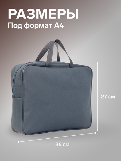 Папка с ручками А4, 360×270×80 мм, текстильная, внутренний карман, серый 1Ш48