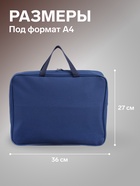 Папка с ручками А4, 360×270×80 мм, текстильная, внутренний карман, синий 1Ш48 - Фото 2