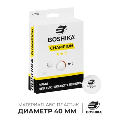 Набор мячей для настольного тенниса Championship 2**, набор 12 шт., ABS, белый