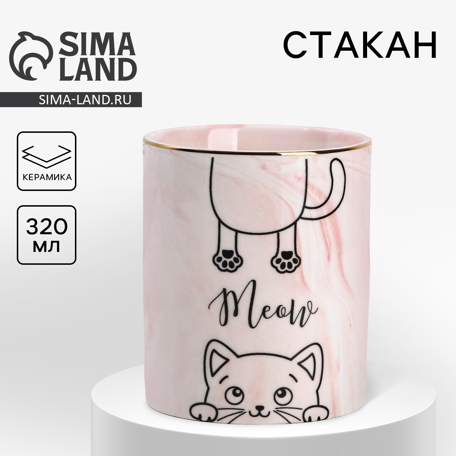 Стакан керамический Meow, розовый, 8 х 9,5 см, цвет розовый (5401918 ...