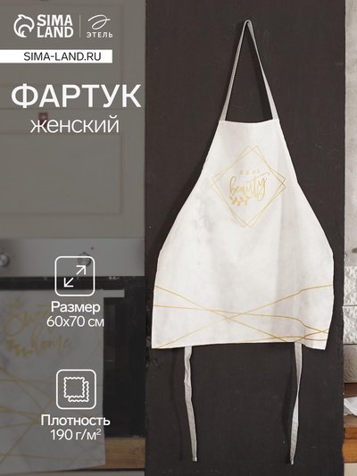 Фартук «Этель» Beauty, 60×70 см, хлопок 100%, саржа 190 г/м²