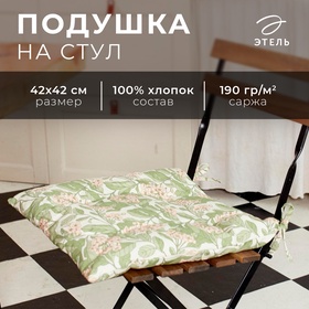 Подушка на стул "Этель" Spring garden  42х42см, 100% хлопок, 190 г/м2