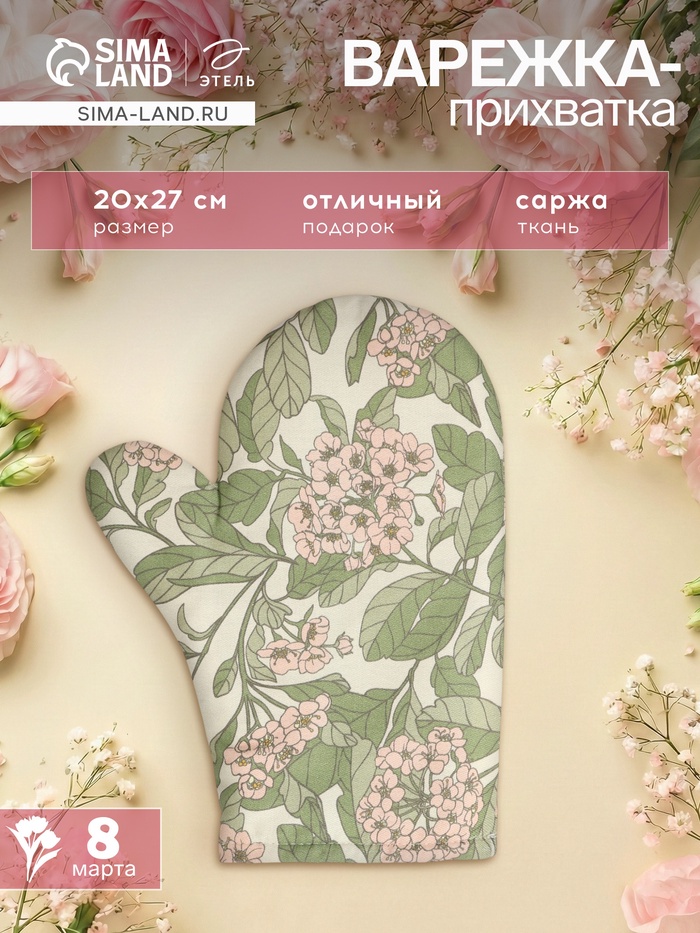 Варежка - прихватка «Этель» Spring garden, 20×27 см,100% хлопок, саржа 190 г/м² - Фото 1