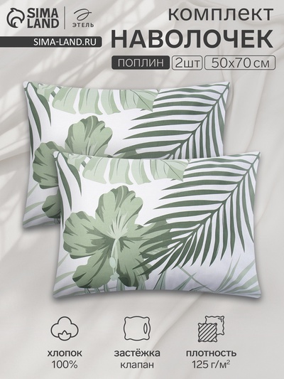 Комплект наволочек «Этель» Tropics (вид 2), 50×70 см, 2 шт., поплин, хлопок 100%