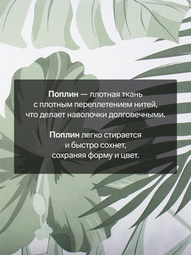 Комплект наволочек «Этель» Tropics (вид 2), 50×70 см, 2 шт., поплин, хлопок 100%