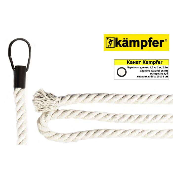 Канат Kampfer 200 см - Фото 1