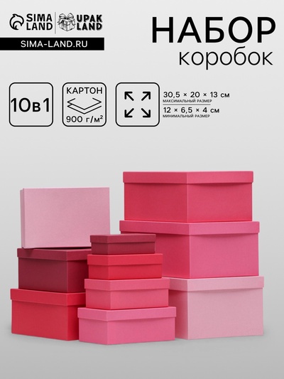 Набор подарочных коробок 10 в 1 «Пантон 200», 30.5×20×13 - 12×6.5×4 см