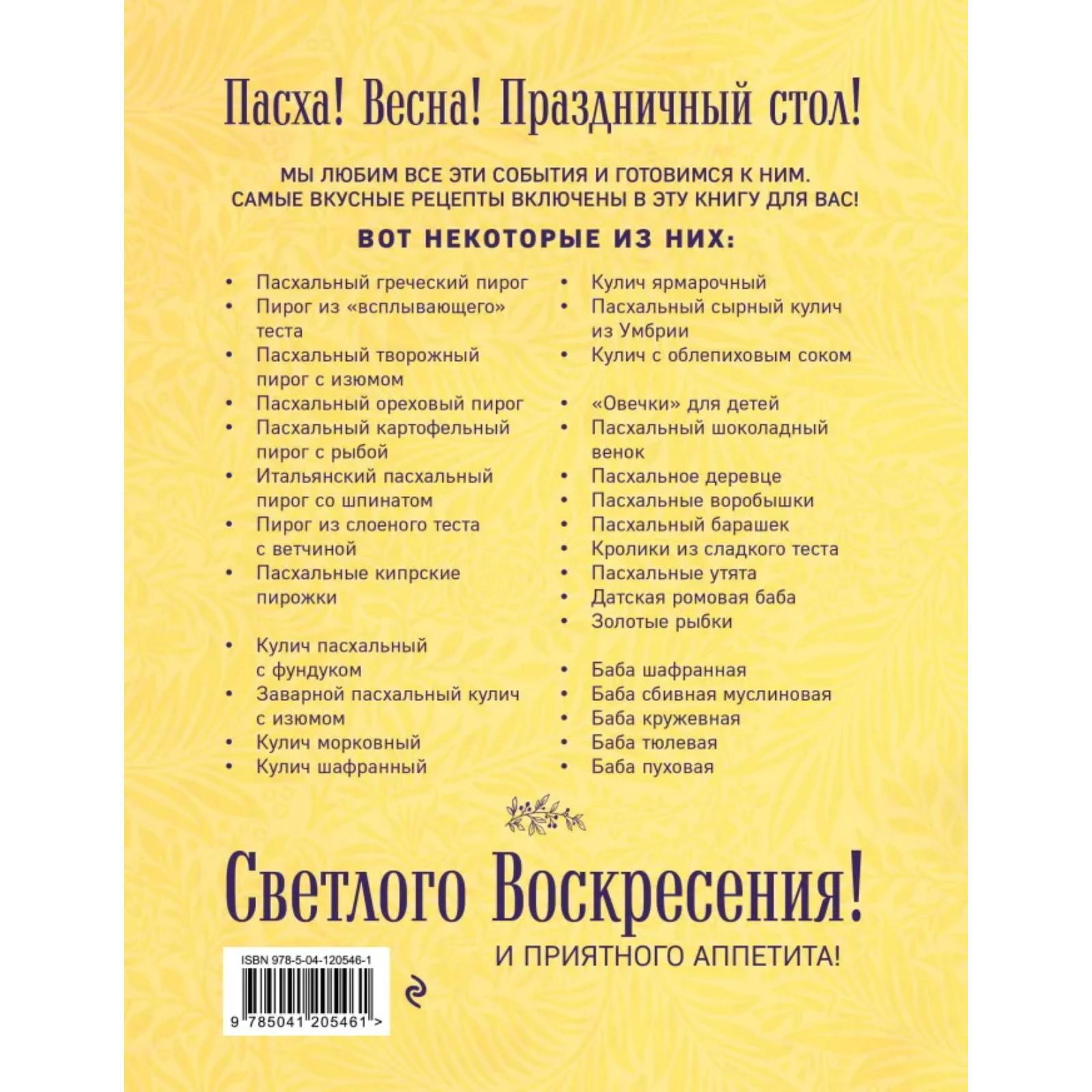 Пасхальные пироги и куличи (6892281) - Купить по цене от 171.00 руб. |  Интернет магазин SIMA-LAND.RU