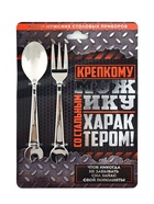 Столовые приборы «Крепкому мужику»: ложка и вилка - Фото 2