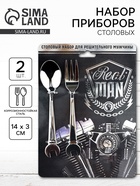 Столовые приборы Real man: ложка и вилка - Фото 1