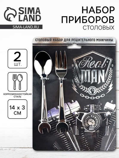 Столовые приборы Real man: ложка и вилка