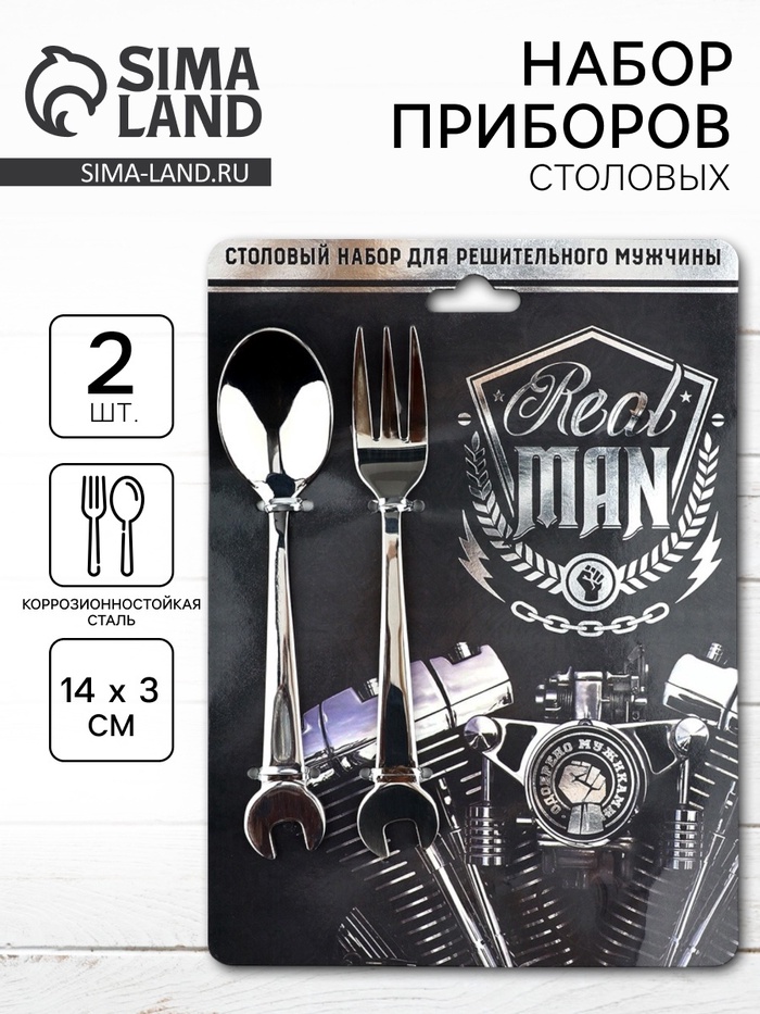 Столовые приборы Real man: ложка и вилка - Фото 1