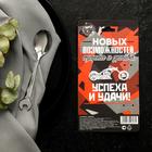 Ложка чайная «Тому, кто готов к любому повороту», 19.8×11 см 5392623 - фото 16854801