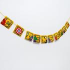 Гирлянда на ленте «С Дембелем» длина 1.5 м, Мстители  (артикул 5799558)  большой выбор товаров оптом и в розницу по низким ценам с доставкой