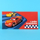 Конверт для денег, 16.5х8 см «С днём рождения!», Тачки 5250872 - фото 13649397