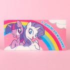 Конверт для денег, 16.5х8 см "С днем рождения!", My Little Pony - Фото 4