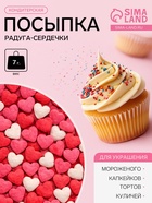 Посыпки кондитерские Preston декоративные «Радуга-сердечки», 7 г - Фото 1
